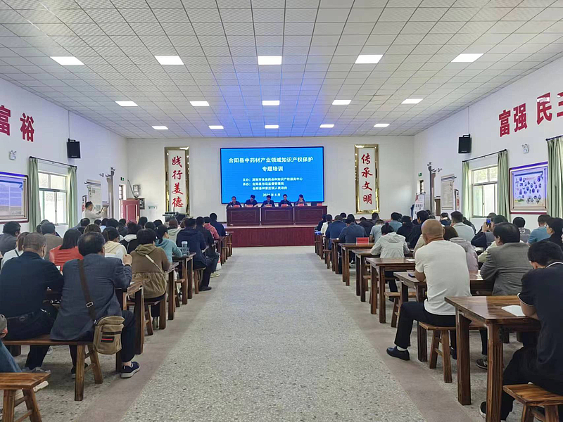 合阳县市场监督管理局举办全县中药材产业领域知识产权保护专题培训班